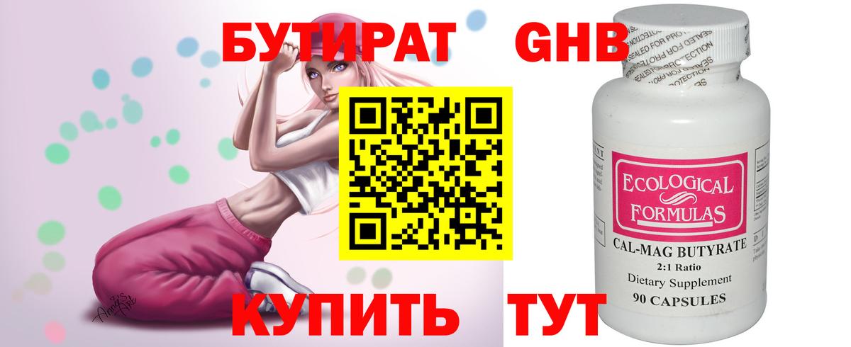 БУТИРАТ  БУТИРАТ 1.4BDO  Вход с VPN  Аксай 