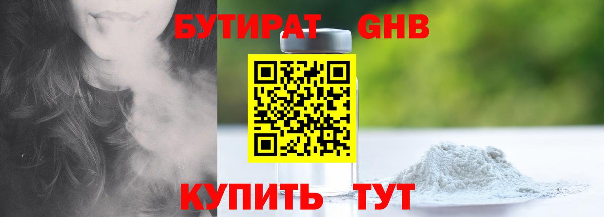 БУТИРАТ 99% Аксай