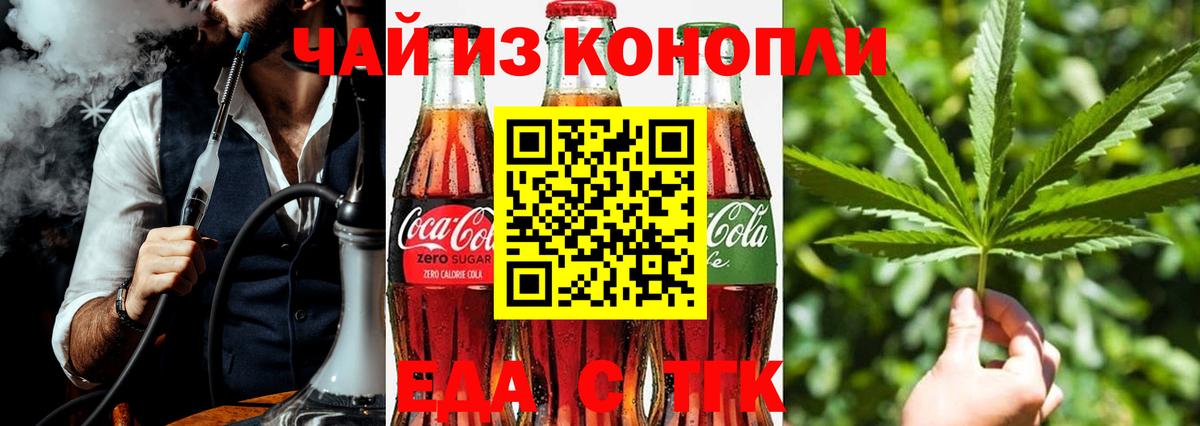 Печенье с ТГК конопля  Вход с VPN  Аксай 