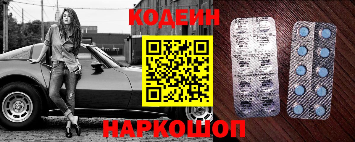 Codein Purple Drank Аксай