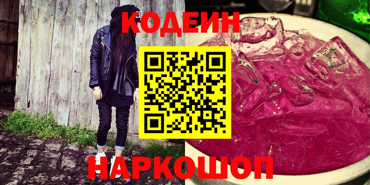 Codein Purple Drank  Codein Purple Drank  Вход с VPN  Аксай 
