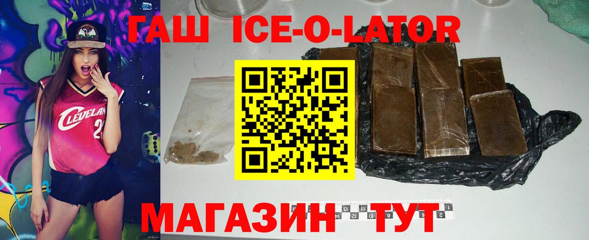 Аксай  ГАШ ice o lator  Вход с VPN  Гашиш убойный 