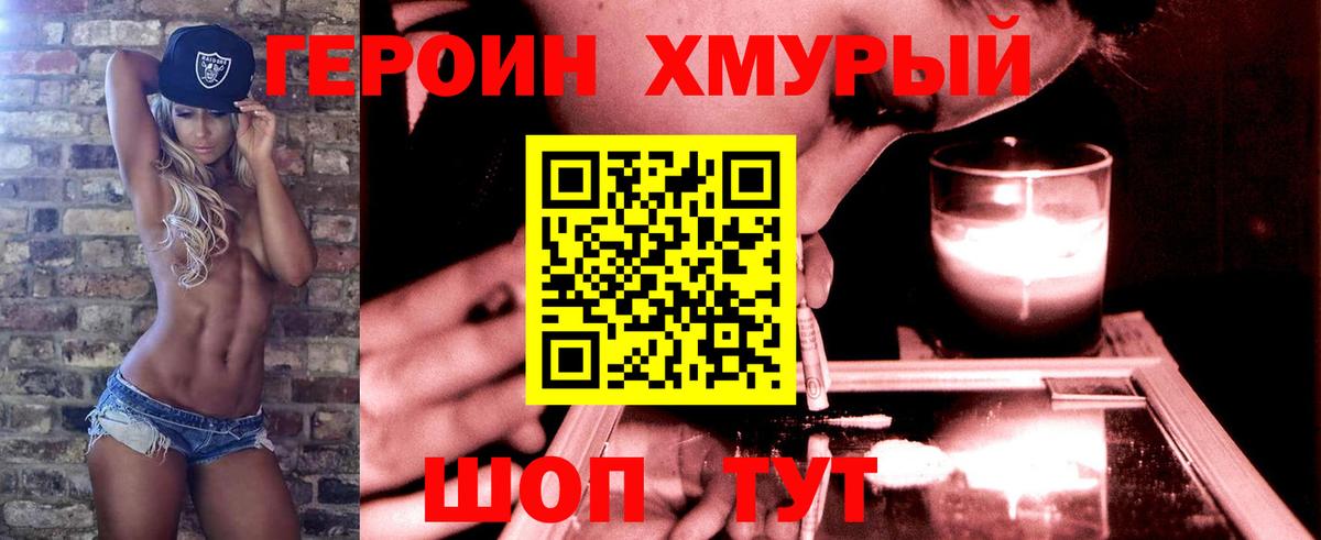 ГЕРОИН герыч Аксай