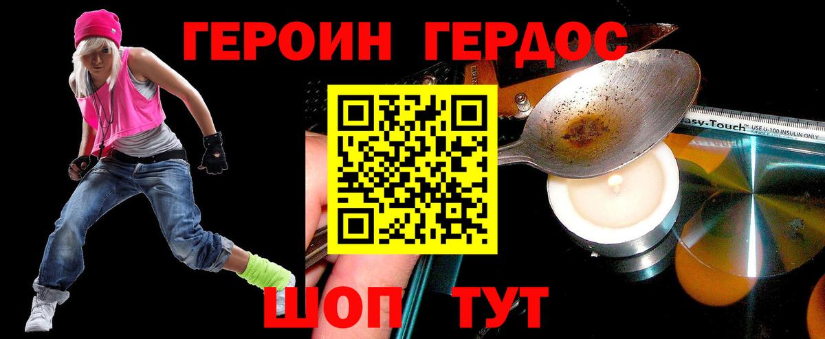 ГЕРОИН  Вход с VPN  Аксай  Героин белый 